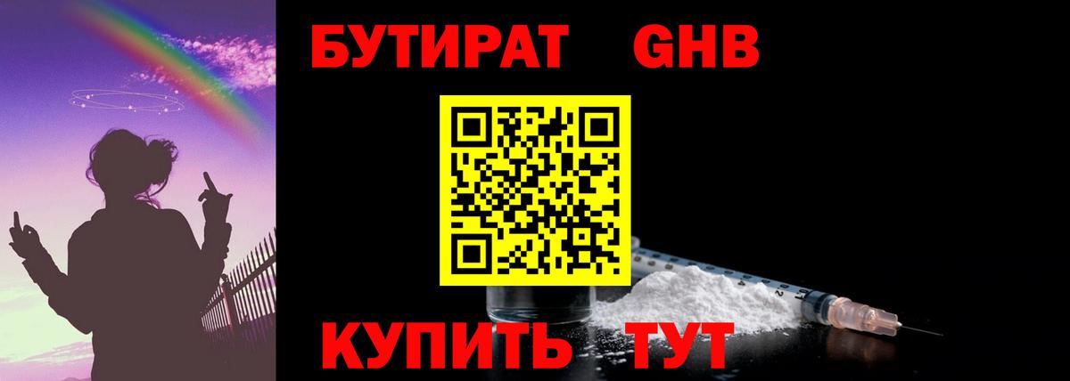 Звенигород  Бутират жидкий экстази  Вход с VPN 