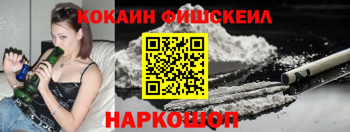 Cocaine 99%  Вход с VPN  Звенигород  Cocaine Fish Scale 