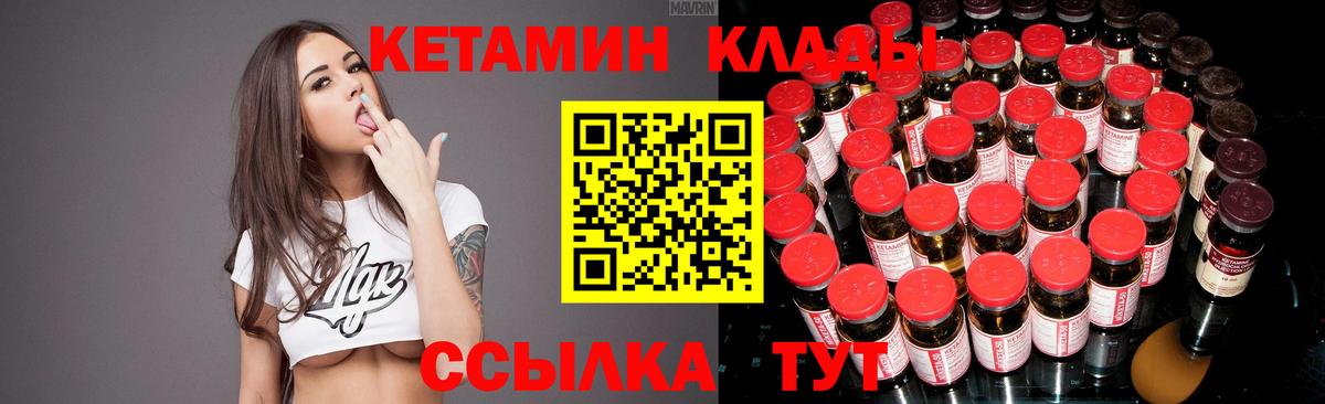 КЕТАМИН VHQ Звенигород