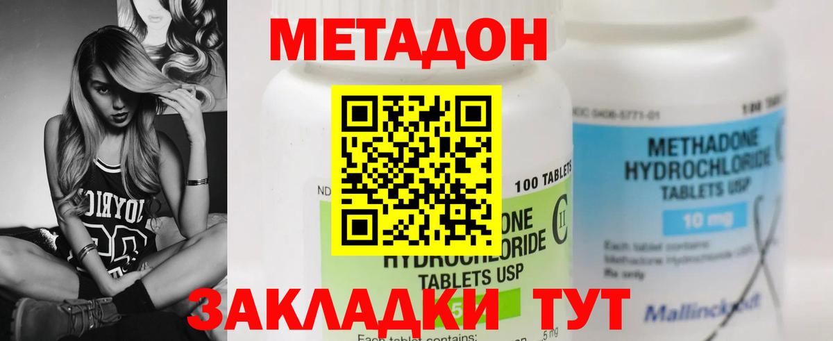 МЕТАДОН methadone Звенигород