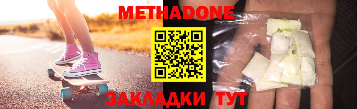 mega сайт  Вход с VPN  Звенигород  МЕТАДОН белоснежный 